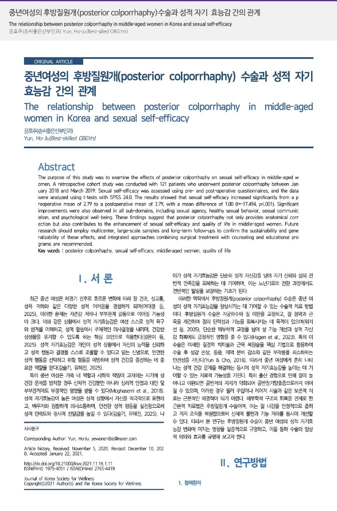 중년여성의 후방질원개 수술과 성적 자기 효능감
